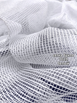 Тюль однотонный сетка Букле (1023 PIRILTI-141)