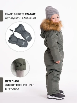 Зимний комбинезон теплый мембрана