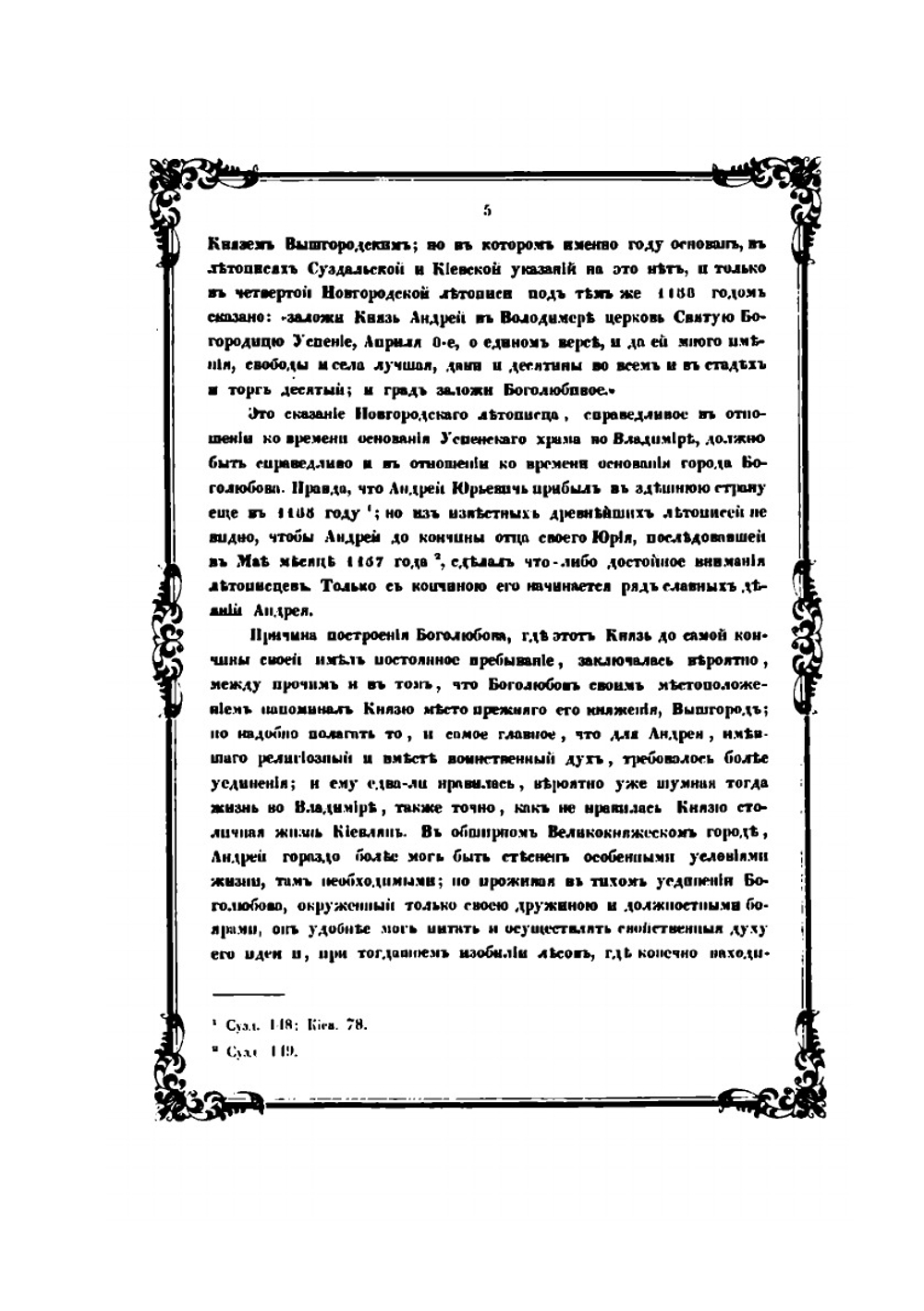Древний Боголюбов город и монастырь в его окрестности | В.И. Доброхотов