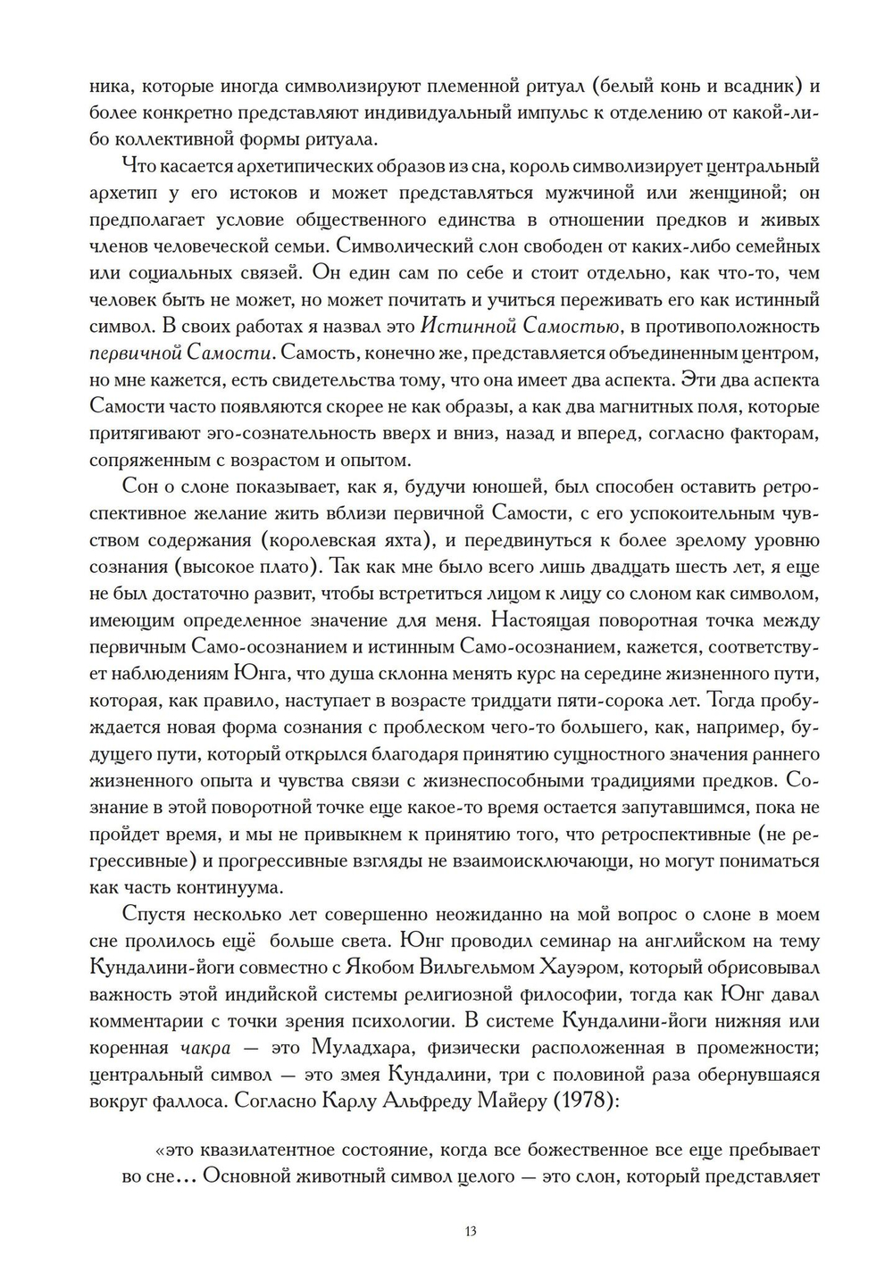 Тень и Самость