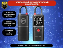 Аккумуляторный компрессор BERKUT Specialist DAC-COMPACT