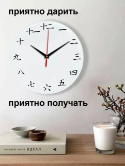 Настенные часы для кухни Иероглифы