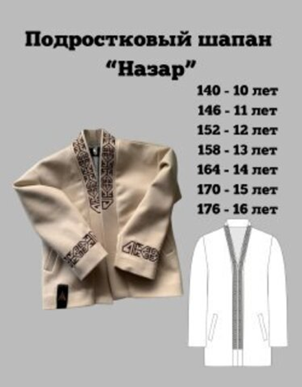 Подростковый чапан "Назар"