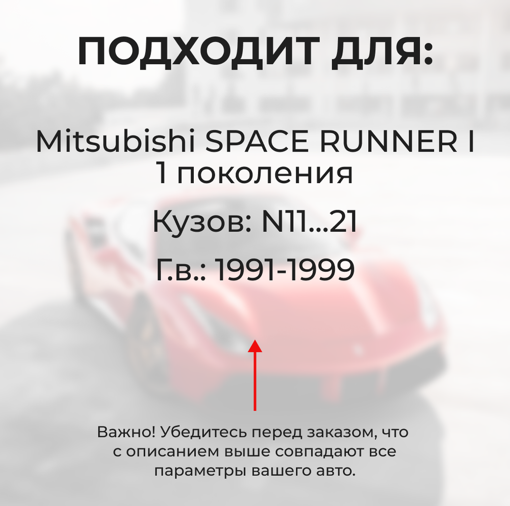 Ремкомплект ограничителей дверей Mitsubishi SPACE RUNNER (I) N11...21 (2 двери, тип 7) 1991-1999