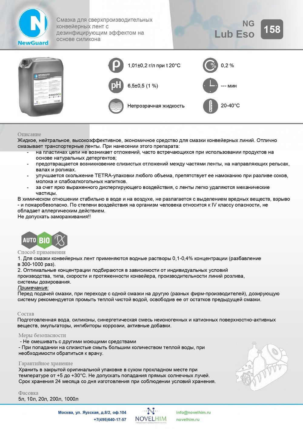 158 NG Lub Eso 5 Смазка для сверхпроизводительных конвейерных лент с дезинфицирующим эффектом на основе силикона. Канистра 5л.