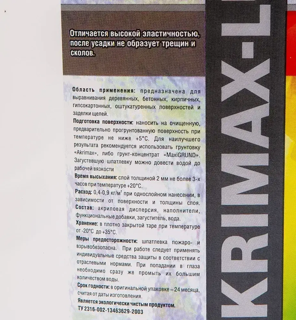 Шпатлевка Акриловая Финишная 4,2 кг AKRIMAX для стен и потолков, высокая эластичность, готовая к применению, шпаклевка для внутренних работ, белая