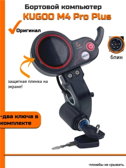 Бортовой компьютер Kugoo M4 Pro Plus