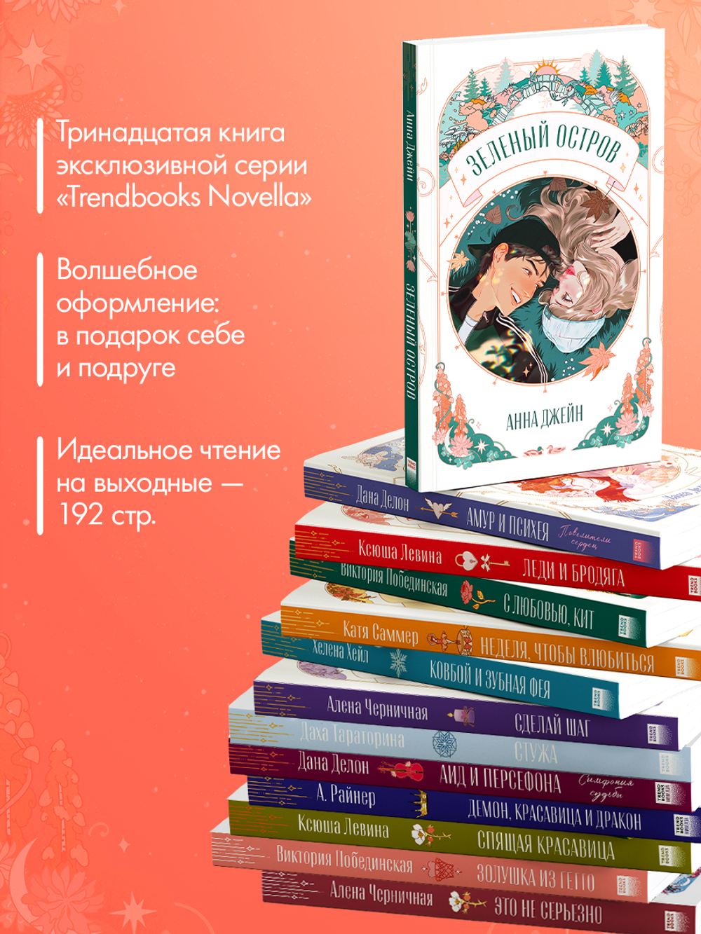 Зеленый остров