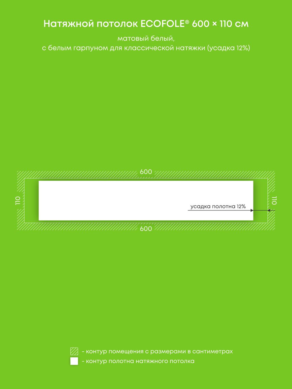 Матовый натяжной потолок 6.6 м2