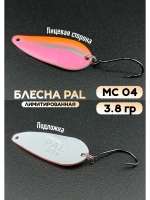 Блесна Pal 3.8 колебалка для рыбалки на спиннинг
