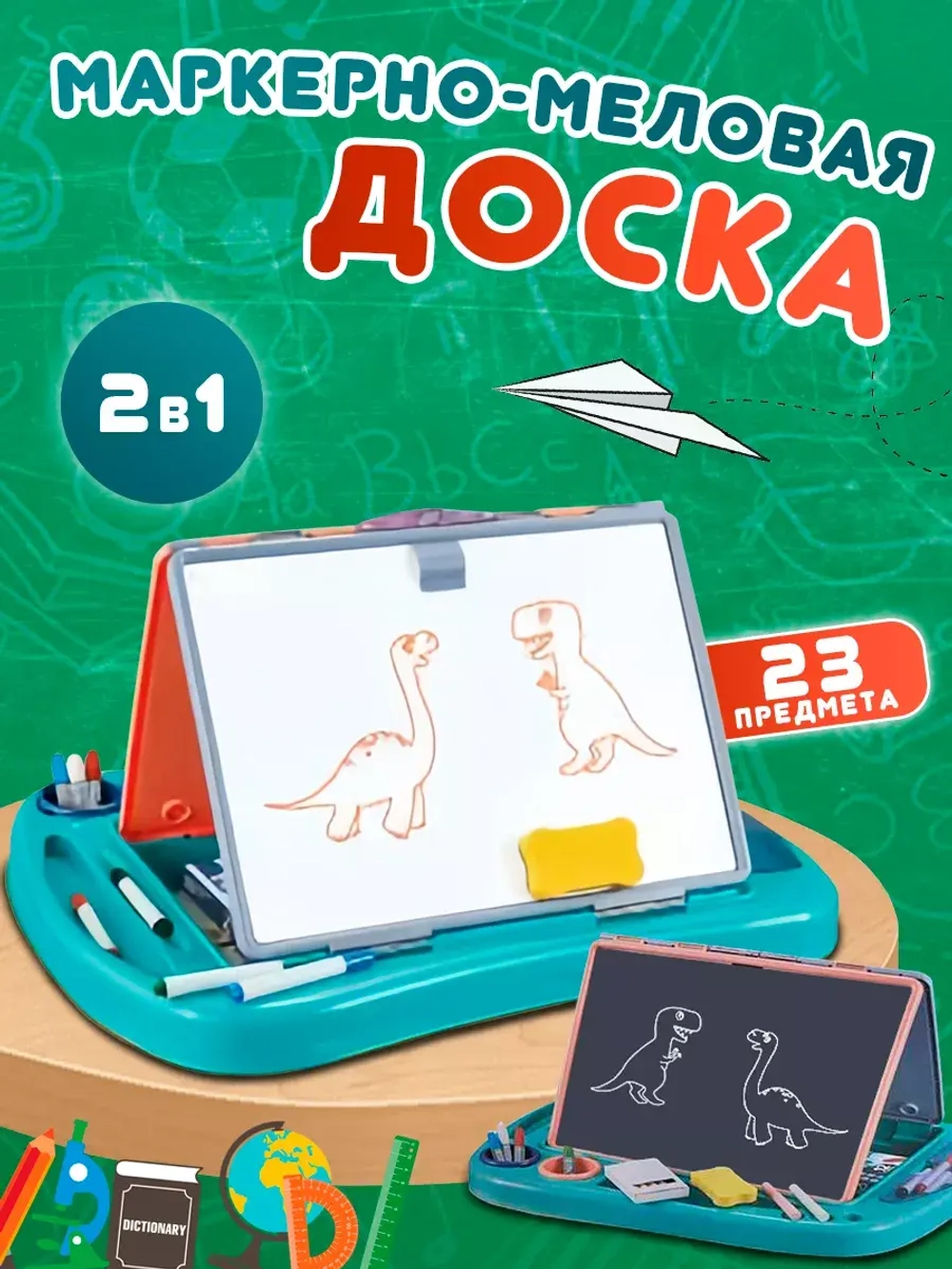 Доска для рисования детская 23 предмета
