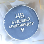 Бенто-торт «HB, будущий миллиардер»