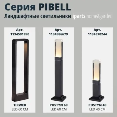 Ландшафтный садовый парковый светильник Postyn 220В LED 7W