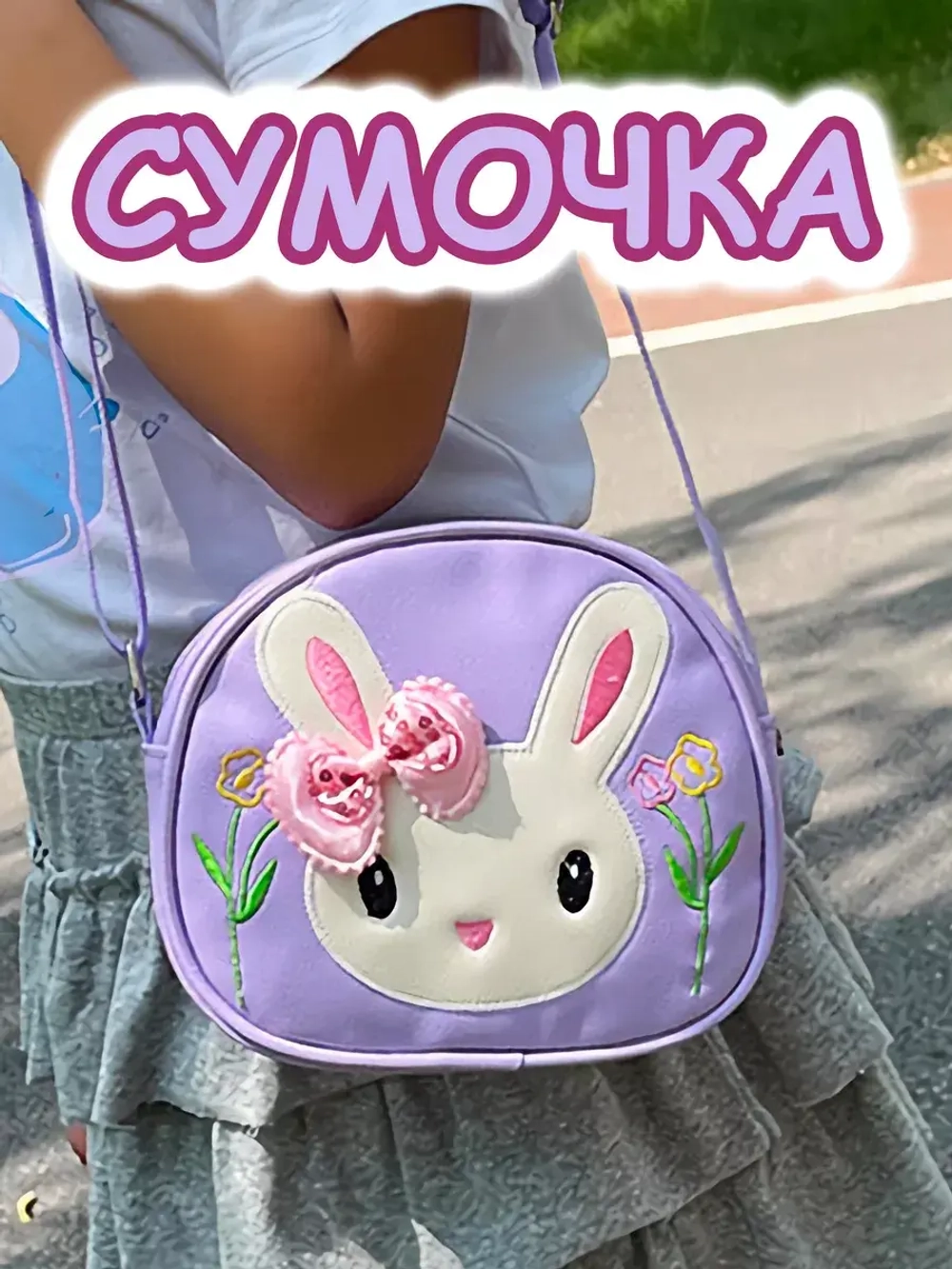 Сумка для девочки через плечо сумочка детская модная лето