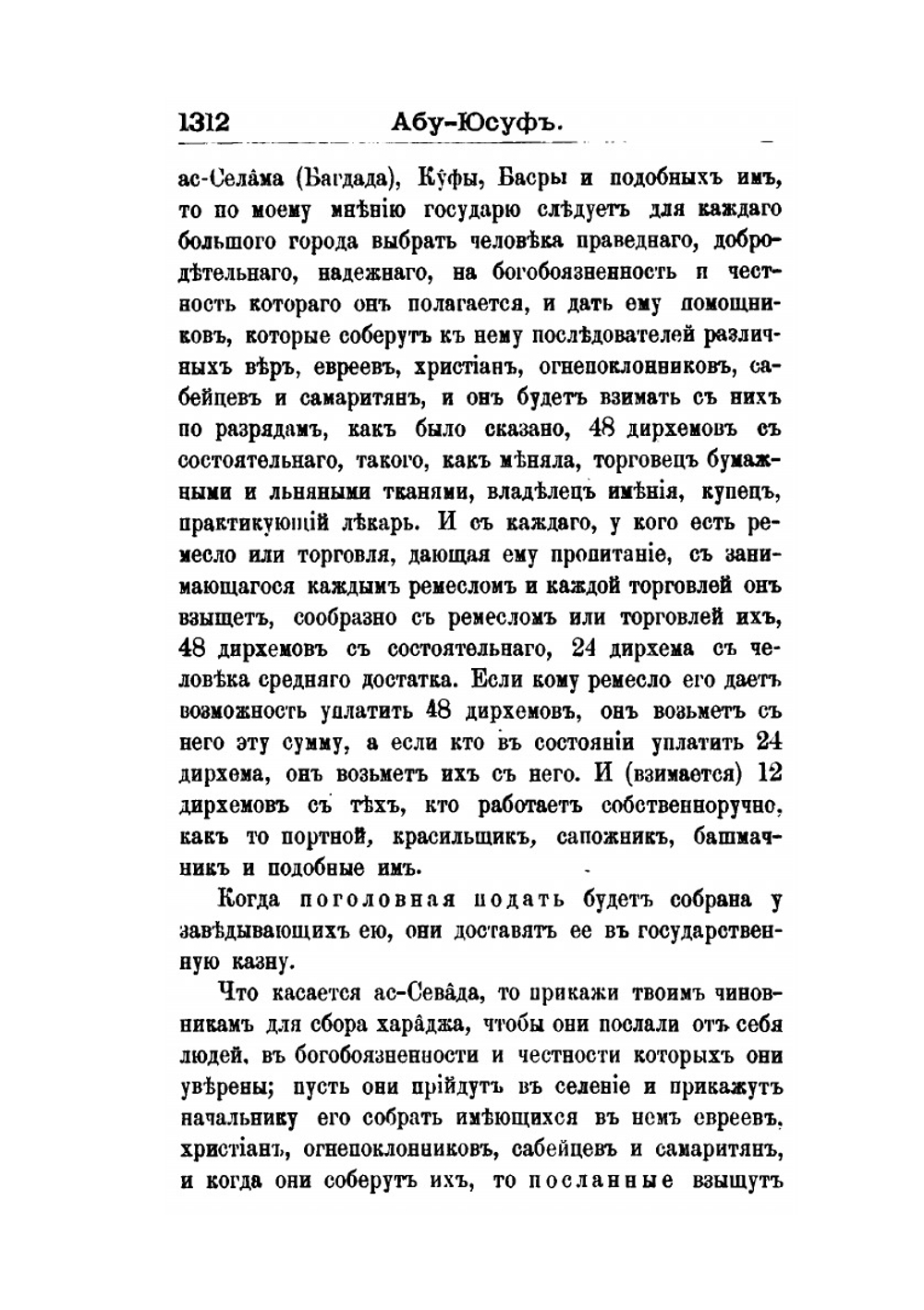 Палестина от завоевания ее арабами до крестовых походов по арабским источникам: Прил. II . Добавления, указ. и испр | Нет автора