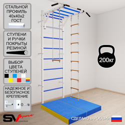 Шведская стенка Sv Sport 5384 (Турник рукоход/Лестница/Трапеция/Мат 1м)