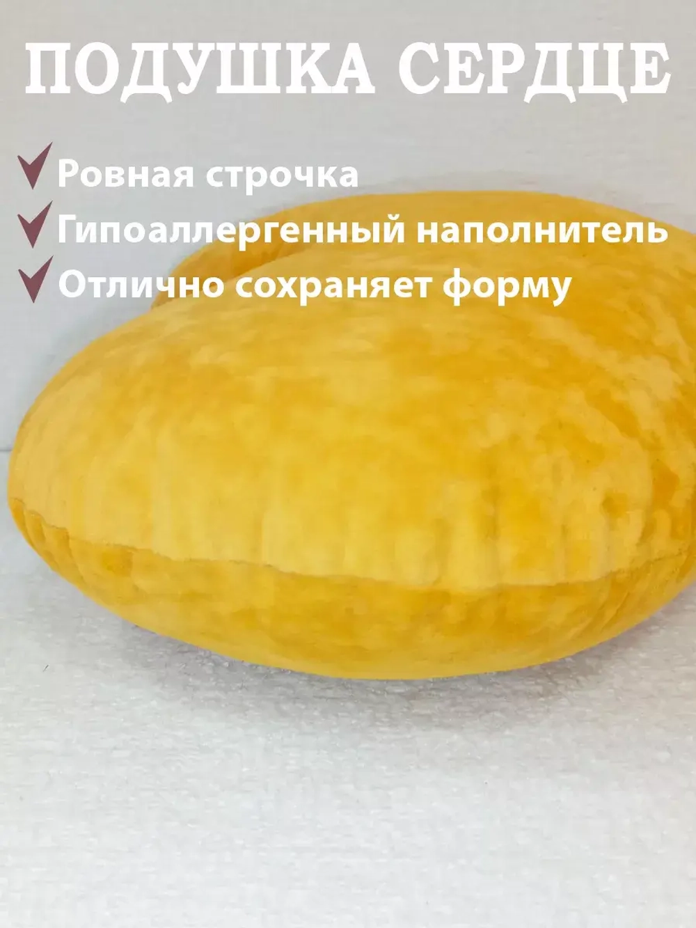 Подушка сердце