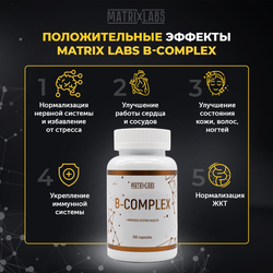 Matrix Labs B-Complex (100 капс.) [M]