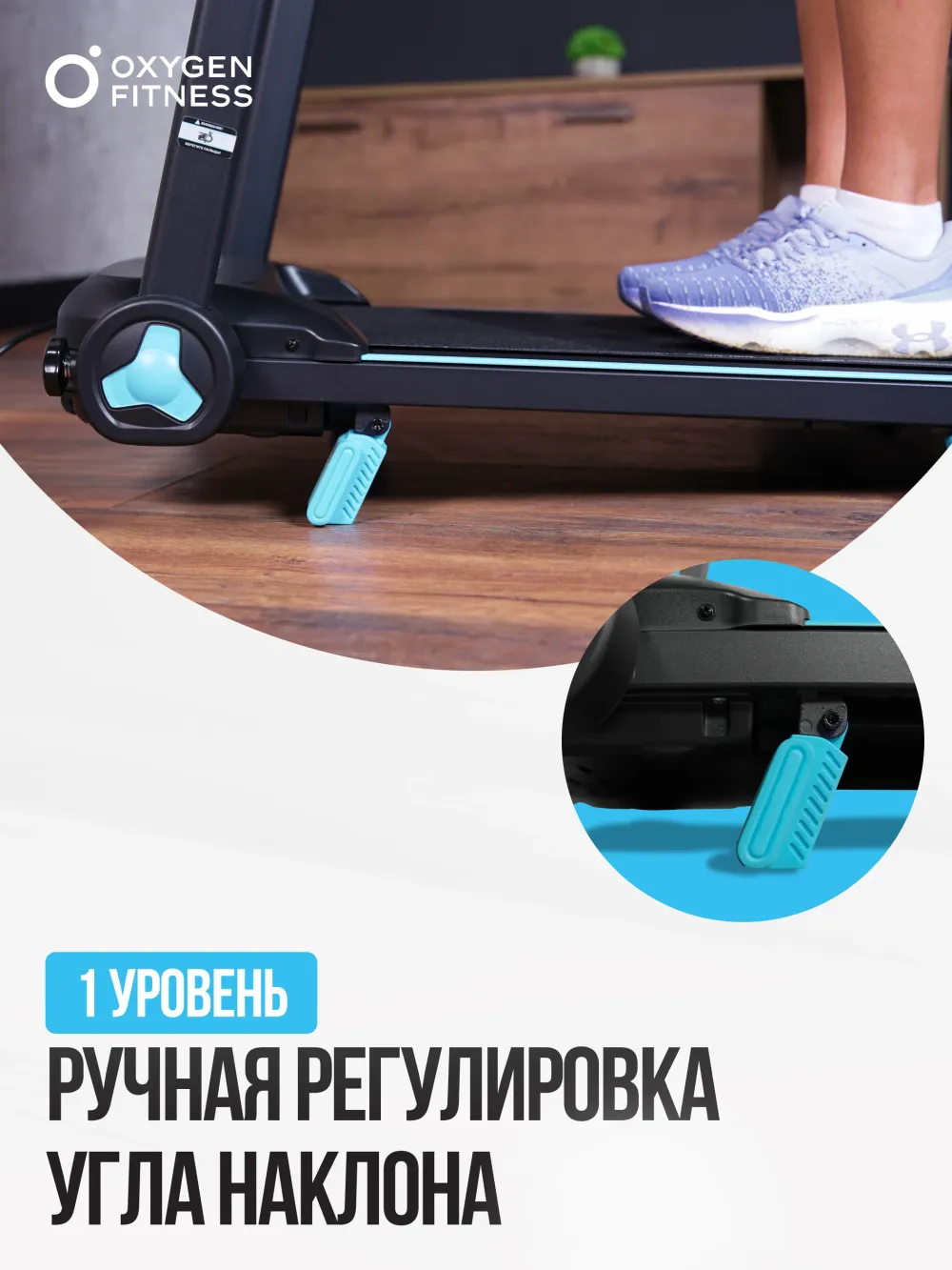 Беговая дорожка домашняя OXYGEN FITNESS NIOBI