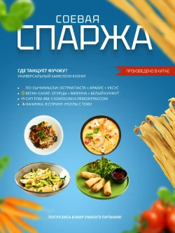 Спаржа соевая сушеная