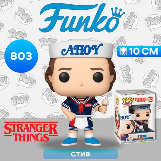 Фигурка Funko POP! TV Stranger Things S3 Steve w/Hat and Ice Cream (803) 38535 / Фигурка Фанко ПОП! по мотивам сериала "Очень странные дела", Стив Харрингтон