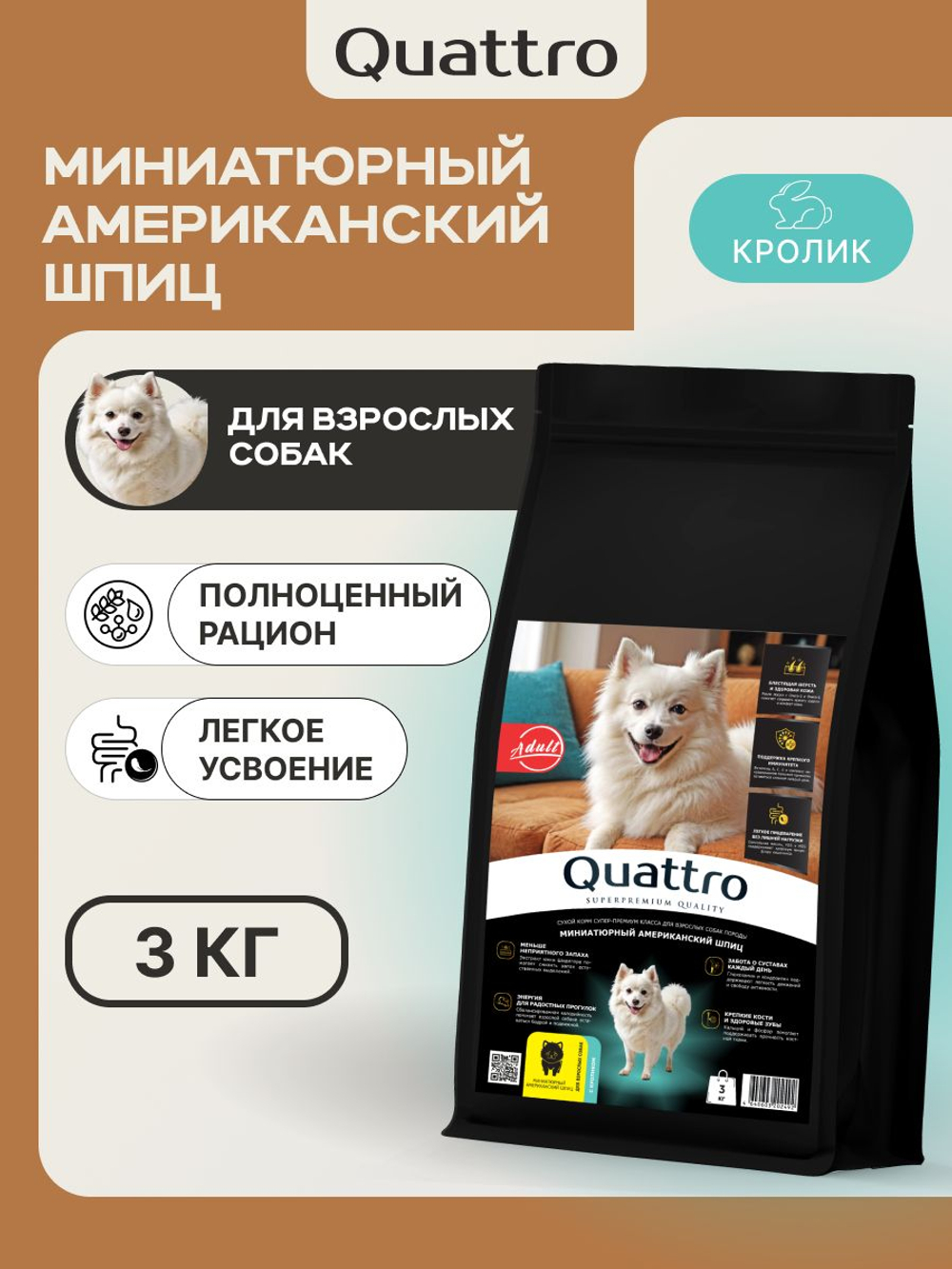 Корм для взрослых собак породы Миниатюрный американский шпиц, с кроликом, 3 кг, QUATTRO