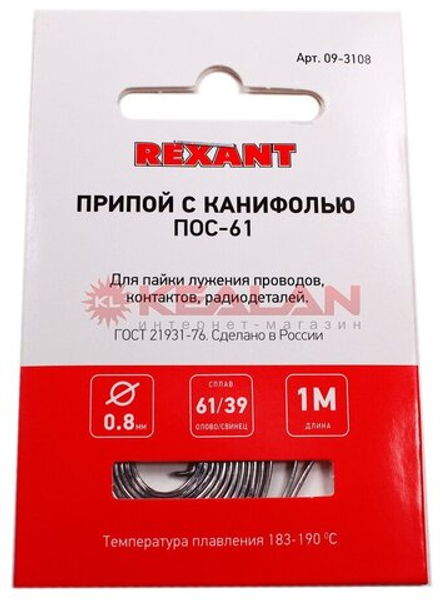 Припой с канифолью ПОС-61 0,8мм