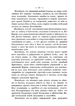 Слова к тамбовской пастве | Архимандрит Феофан