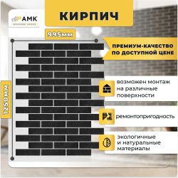 Декоративные покрытия АМК Кирпич