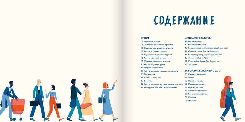 Оркестр