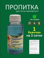 Пропитка на сетку Павловского