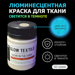 Люминесцентная краска светящаяся в темноте, серебро