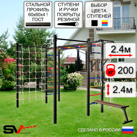 Уличная шведская стенка Sv Sport рукоход с комплектом турник прямой 2шт У5106 (Турник/Брусья/Скамья/Канат/кольца/лестница/Сетка)