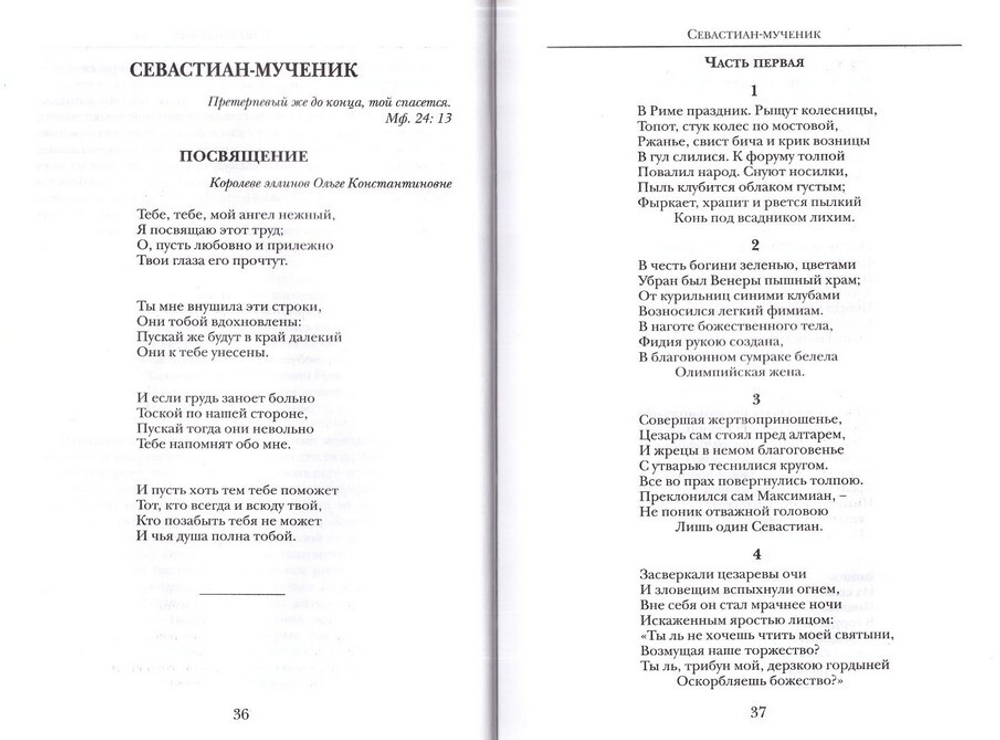 Торжествующий Дух. Альманах. Монах Лазарь (Афанасьев)
