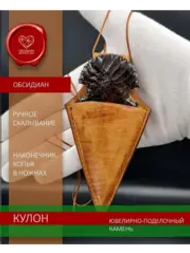 Наконечник копья кулон обсидиановый в ножнах 9 см