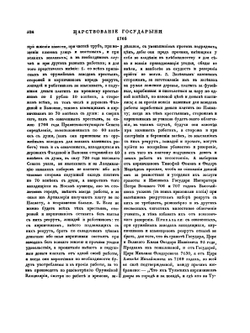 Полное собрание законов Российской Империи. Собрание Первое. Том XVIII. 1767 — 1769 гг. Часть 2 | Нет автора