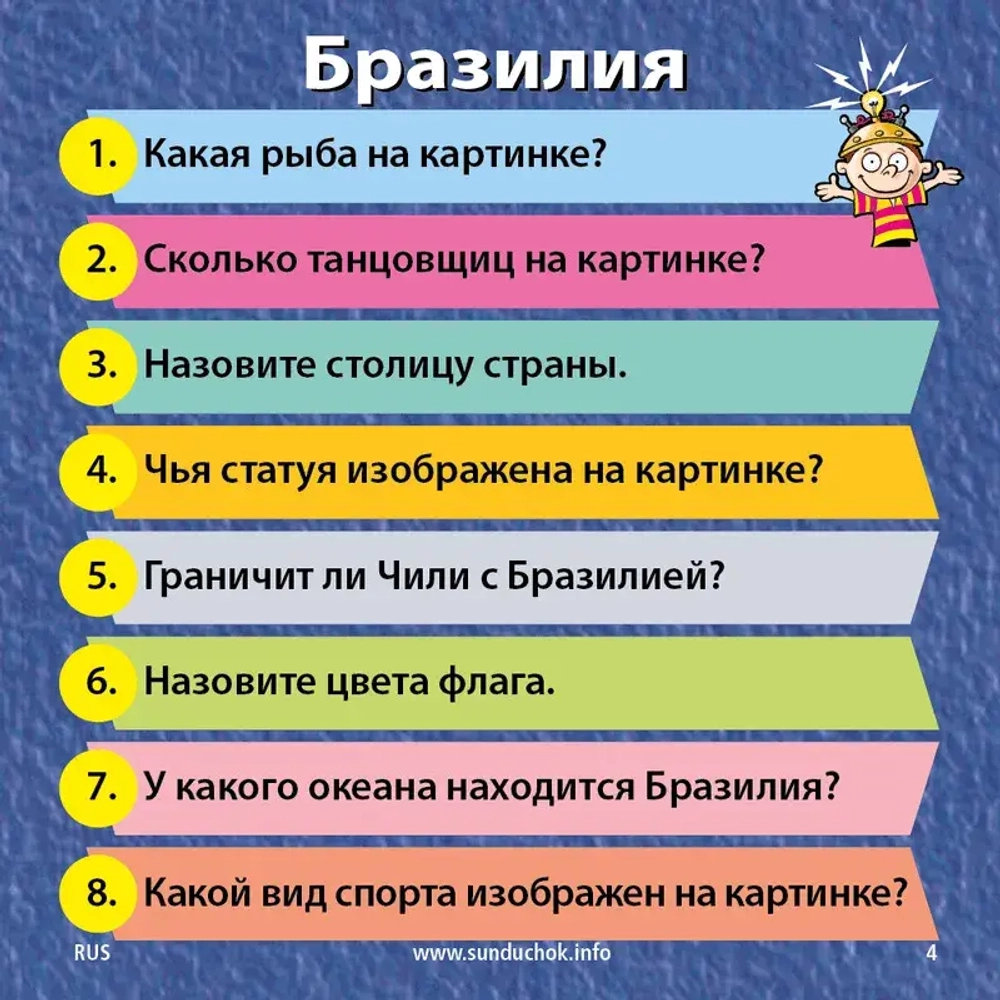 BrainBox. Сундучок знаний Вокруг света