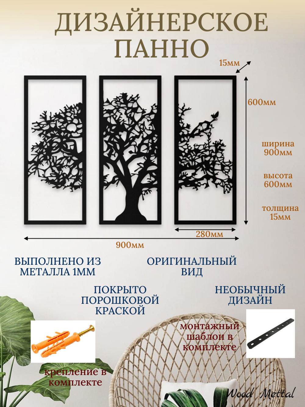 Панно  "Сакура"
