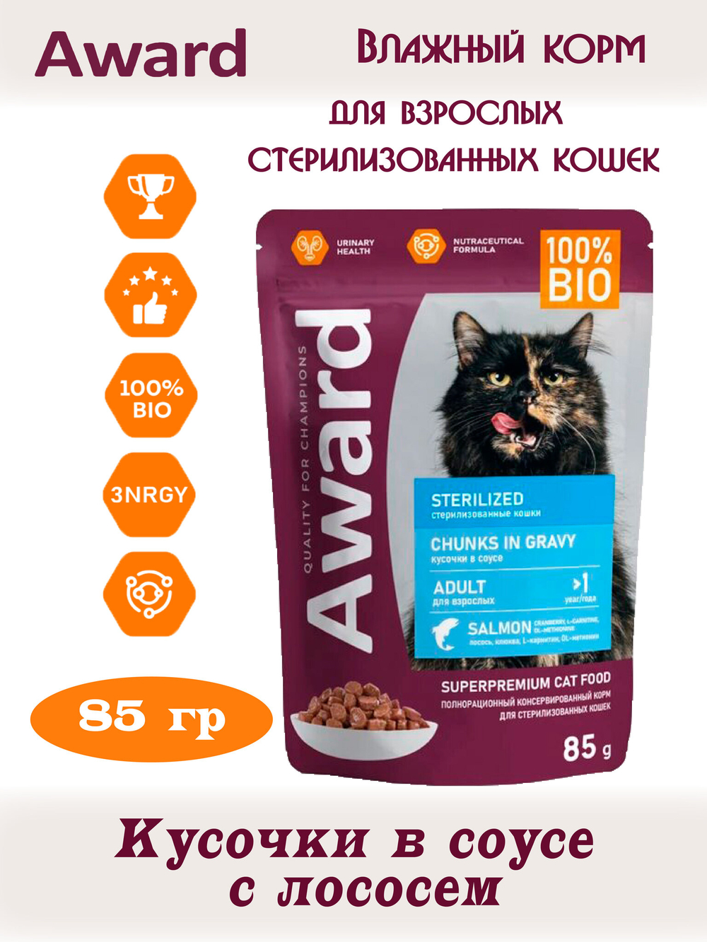 Влажный корм для взрослых стерилизованных кошек. Лосось 85гр.