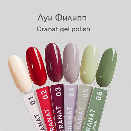 Гель-лак "Луи Филипп" Granat 05 10 мл