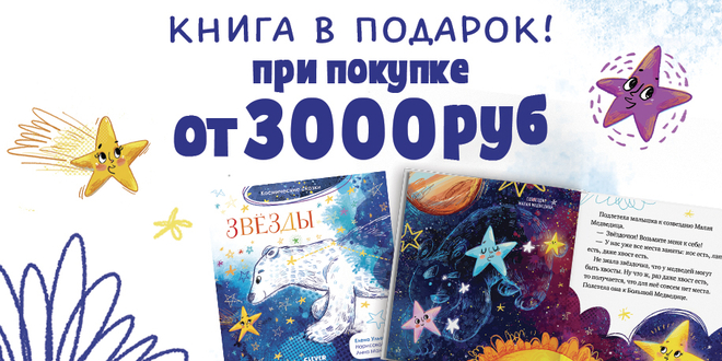 Книга в подарок от 3000 руб.