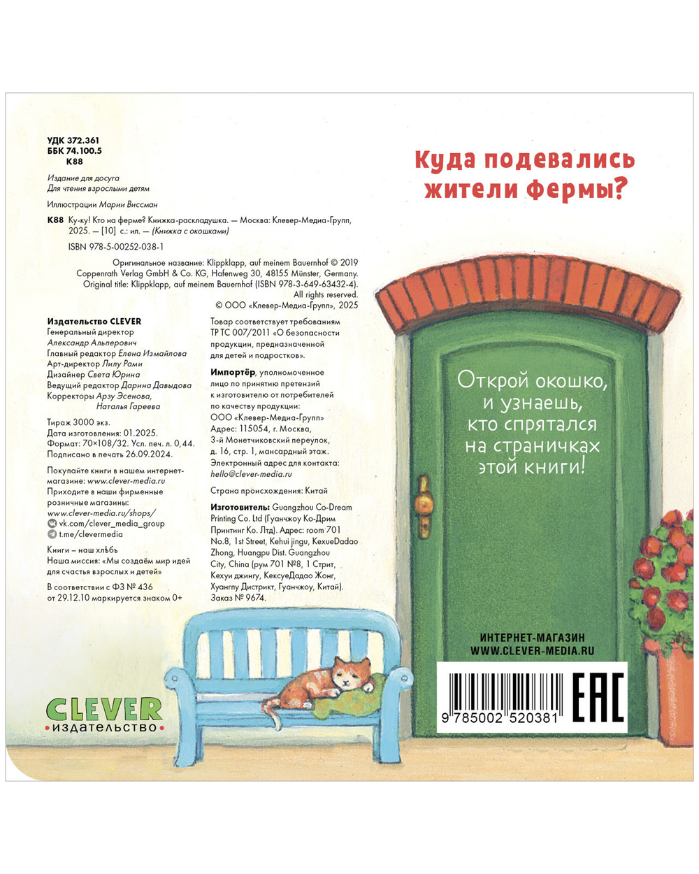 Книжка с окошками. Ку-ку! Кто на ферме? Книжка-раскладушка