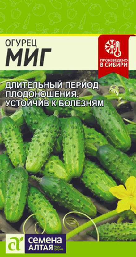 Огурец МИГ цв.пак 0,5гр. Семена Алтая