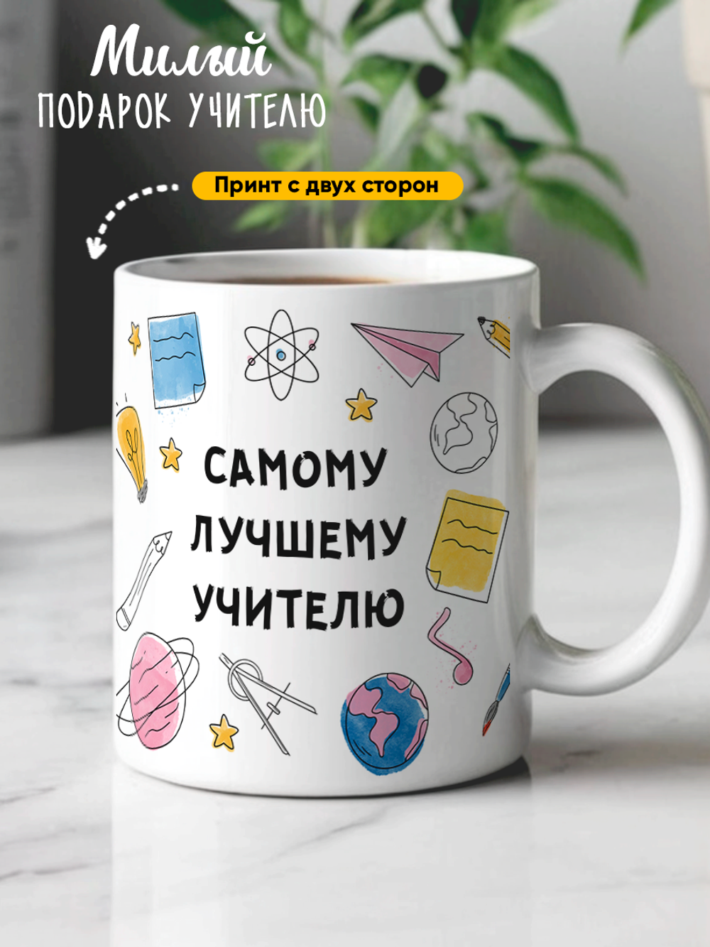 Кружка подарок учителю