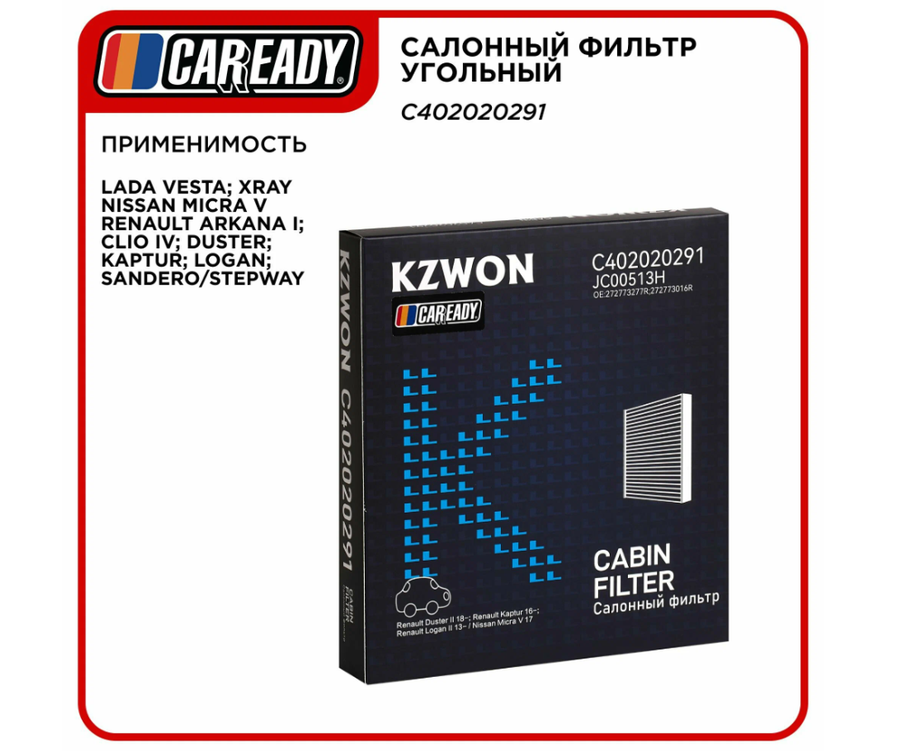 Салонный фильтр угольный для LADA VESTA; XRAY NISSAN MICRA V RENAULT ARKANA I; CLIO IV; DUSTER; KAPTUR; LOGAN; SANDERO/STEPWAY, CAREADY арт. C402020291