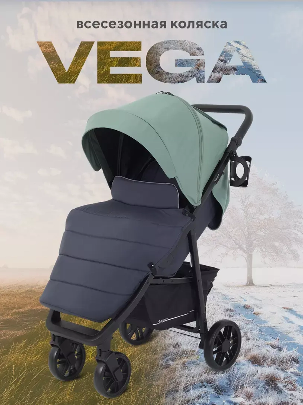 Коляска детская RANT basic "VEGA" RA105