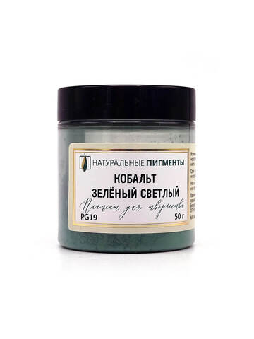 Пигмент Кобальт зелёный светлый PG19 50 г