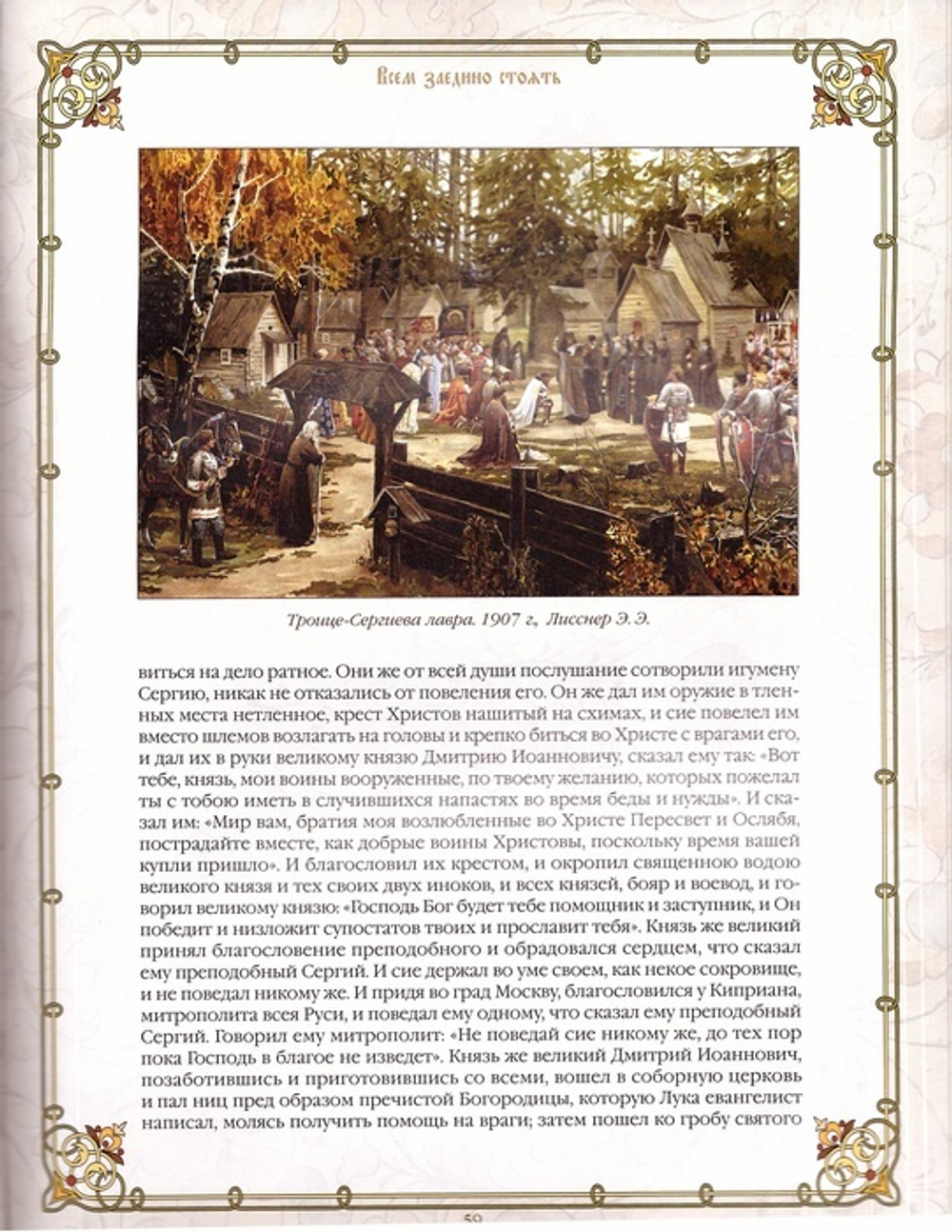 Святой Дмитрий Донской