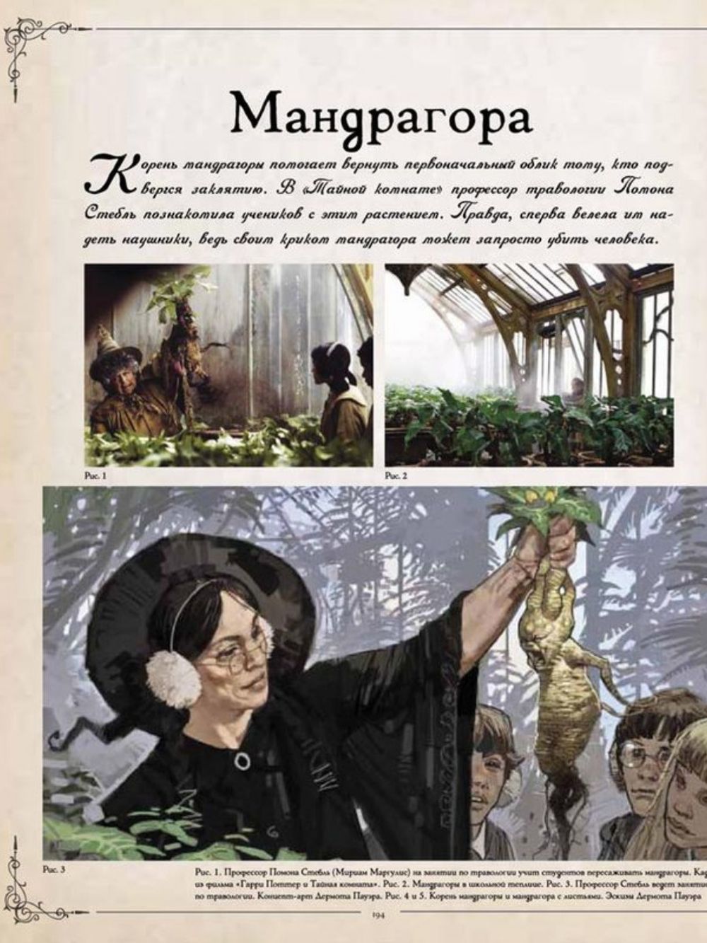 Гарри Поттер. Фантастические существа