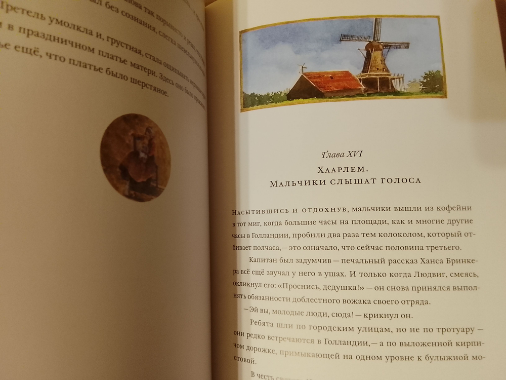 Ханс Бринкер или Серебряные коньки